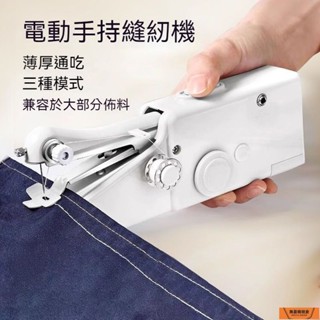 桃園有貨✨初學者縫紉機 小型手持電動縫紉機 小型電動縫紉機 可攜式縫紉機 裁縫機 縫紉機 迷你裁縫機 家用縫紉機