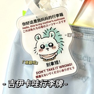 chiikawa行李箱掛牌亞克力烏薩奇小八吉伊週邊登機掛飾可愛禮物