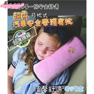 熱銷推薦✌車用安全帶套 安全帶枕 汽車安全帶護套 車用安全帶套 汽車安全帶護肩 車用安全帶護套 護套