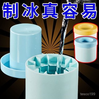 臺灣出貨🔥大容量冰格冰塊模具製冰杯速凍器家用圓筒冰盒捏捏冰格桌麵清潔器