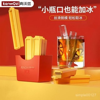 📣618限時3折大促銷📣肯沃茲薯條冰格長條冰塊模具家用冰條雪糕冰箱自製冰盒凍冰塊神器