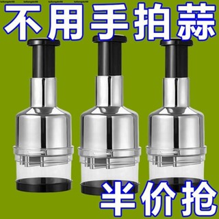 【全臺熱銷】德國拍拍刀廚房不銹鋼攪蒜泥切蒜神器搗蒜機多功能手動壓蒜器小型 蒜頭攪碎機 搗蒜器 切蒜器 壓蒜器