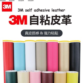 【全臺熱銷】1MM加厚自粘3M柔軟皮革修補貼汽車座椅沙發修復高粘加厚坐墊優質貼上補丁