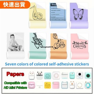 618❤七色小型迷你熱敏印表機紙不乾膠可粘貼熱敏紙，可列印圖片、照片、DIY 剪貼簿、筆記、列表、備忘錄等，小型迷6