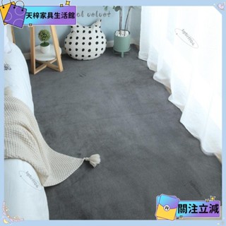 💖當季新品💖簡約素色珊瑚絨地毯臥室防滑床邊毯客廳茶几墊家用短絨飄窗榻榻米地墊💖熱銷💖