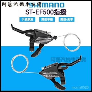 可開發票正品SHIMANO禧瑪諾EF500指撥7/8速山地自行車變速器21/24速剎把手 指撥山地自行車 21/24速分