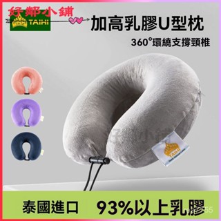 可開發票 泰國進口天然乳膠u型枕u形便攜旅行枕頸椎午睡枕單人u形枕 飛機枕 u形枕 旅行枕 收納頸枕 多功能午睡枕