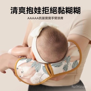嬰兒手臂冰絲涼席 透氣抱娃 冰枕 夏季餵養神器 寶寶餵奶哺乳夏天冰袖 夏季降溫哺乳手臂涼蓆 授乳枕 餵乳涼墊