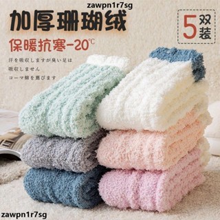 特價六 加厚保暖馬卡龍色珊瑚絨中筒襪子女 日系百搭秋冬居家毛巾襪 月子睡眠毛毛襪 毛絨可愛地板襪