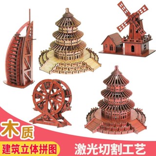 木質拼圖 立體 木製建築模型3D立體拼圖天壇四合院迪拜風車DIY鐳射拼裝益智玩具
