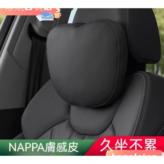 真皮汽車頭枕 邁巴赫頭枕 腰靠 納帕材質 汽車頭枕護頸枕 賓士級頭枕 頭枕 車用頸枕 汽車頸枕 頸枕