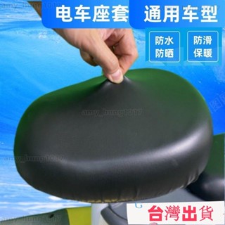 店長推薦💎電動車坐墊套 防水 防曬 電動車座套 四季通用雅迪愛瑪電動自行車坐套 機車椅墊 機車座墊套 電動車坐墊套通用