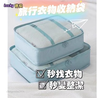lucky🍑旅行衣物收納袋 旅行收納袋 行李收納袋 行李箱衣物整理袋 行李箱收納袋 行李分裝袋 內衣收納袋