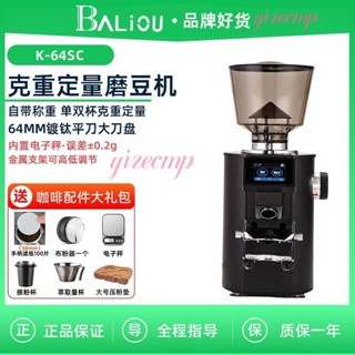 可開發票 霸力歐K64s咖啡豆磨豆機電動 內建電子秤克重稱重定量研磨機 新品 不含運