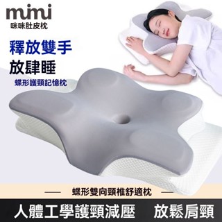 ✨在臺出貨✨防落枕 枕頭 記憶枕 助眠枕記憶枕 4D記憶枕 慢迴彈人體工學記憶枕 蝶型雙嚮記憶枕 助眠枕