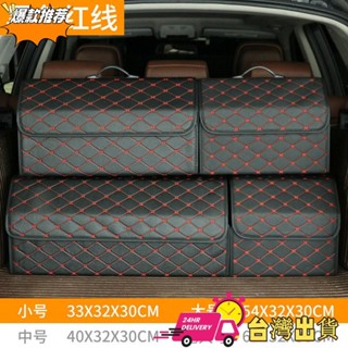 【限時特賣】【汽車後備箱皮革摺疊收納箱】折疊收納箱 整理箱 汽車收納 汽車收納箱 車用收納箱 車用置物箱 汽車收納盒 汽