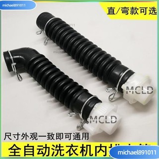 🌸臺灣熱銷🌸適用LG 三星 全自動 洗衣機 機內 排水內管 桶底排水管 內接出水管 配件