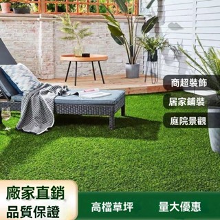 【廠家直銷】🔥🔥🔥模擬草坪地毯幼兒園草坪墊子人工戶外假草坪人造塑膠草皮陽臺裝飾