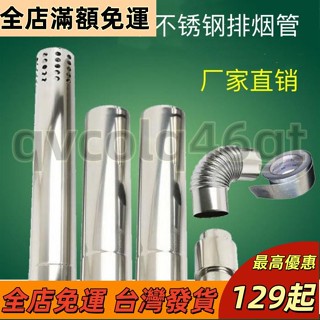【全店免運】 直徑75mm燃氣鍋爐熱水器排煙管201不銹鋼排煙管7.5公分排氣管加厚