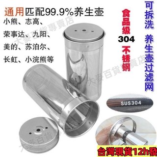 桃園出貨✨304級養生壺過濾茶漏通用不銹鋼過濾花茶茶葉咖啡網濾網配件 L0BS可開票287
