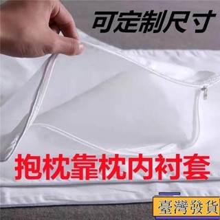 【臺灣免運24H】沙髮靠枕內芯套抱枕枕芯內膽套正方形長方形內襯套帶拉鏈支援定製sadh