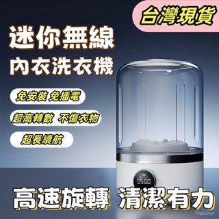 【臺灣出貨】洗衣機 迷你洗衣機 內衣洗衣機 內褲洗衣機 小型洗衣機 貼身衣物洗衣機 小洗衣機 隨身洗衣機 USB充電