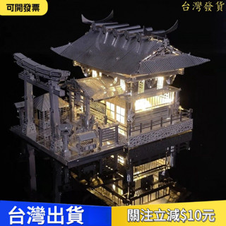 公司貨✨ 好物推薦 良願神社3D金屬立體拚圖DIY手工模型玩具禮品小擺件益智拚裝建築 U0GU