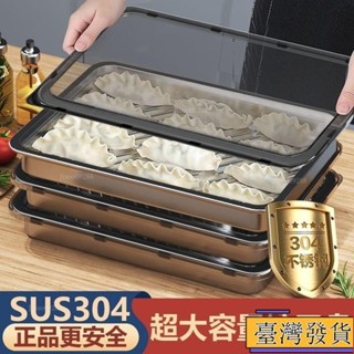 【臺灣免運24H】級不銹鋼收納盒餃子家用水餃304冰箱保鮮盒保鮮冷凍速凍sadh