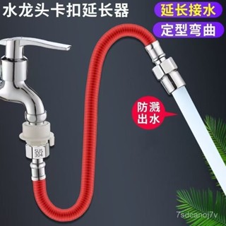 🔥桃園出貨-【迴頭客2277人】衛生間萬嚮水龍頭延伸器加長款延長管可定型接出水嘴起泡器防濺頭