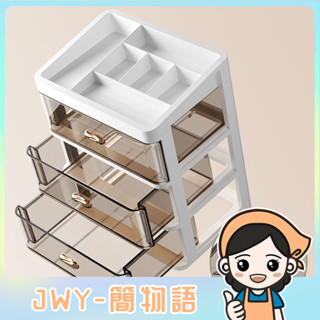 JWY-抽屜式桌面收納盒辦公室書桌置物架文具化妝品儲物箱工位整理