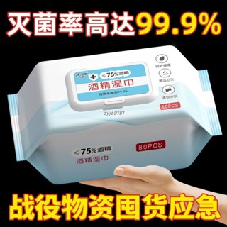 🚚優選🚚 【財進】家用999殺菌濕巾75度酒精濕巾大包80片裝壹次衛生消毒殺菌濕紙巾