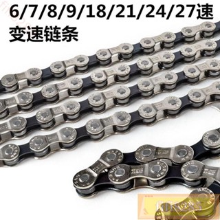 *自行車鏈條 變速鏈條 自行車鏈條6速7速8速9速18速21速24速27速變速鏈條山地車鏈條公路