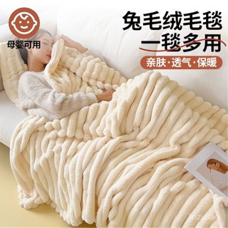 鑫妍-鑫妍-覺先生兔毛絨毛毯加厚冬季辦公室午睡毯沙髮蓋毯珊瑚絨空調毯床單