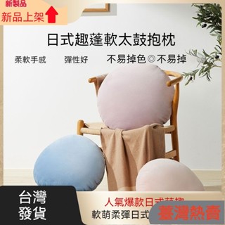 新品上架日式蓬超軟可愛抱枕 馬卡龍靠枕 麻糬抱枕 腰靠墊 腰枕 靠枕 靠腰枕 腳靠墊 圓形靠枕 午安枕 椅墊 坐墊