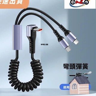 桃園優品⚡️一拖二彈簧伸縮數據線typec多頭二合一安卓手機車載收納PD充電線