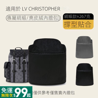 適用於lv Christopher雙肩包內膽包揹包書包內袋黑武士收納整理包包中包內襯袋整理袋收納袋託特包內膽包