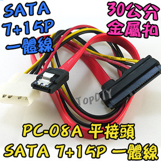 7+15P一體線【阿財電料】PC-08A 直接頭 PC 硬碟 電源線 排線 電腦 VW 光碟機 SSD 筆電 SATA