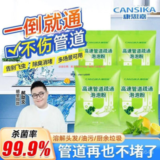 🔸臺灣熱賣🔸康思嘉正品【溶解堵塞】強力疏通馬桶下水道地漏 馬桶疏通劑 下水道疏通劑 強力疏通劑 適用多場景管道疏通