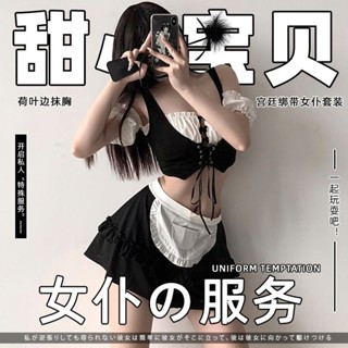 愛來✨NEW新品情趣內衣性感鏤空女僕製服特辣外穿網紅角色扮演免脫激情女傭套裝A04