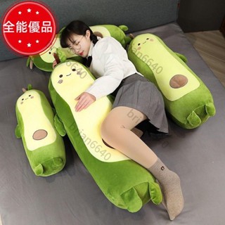 [全能優品]🚀🚀✨可愛牛油果公仔 毛絨玩具 玩偶 抱枕 布娃娃 睡覺送女生日禮物 睡覺靠墊