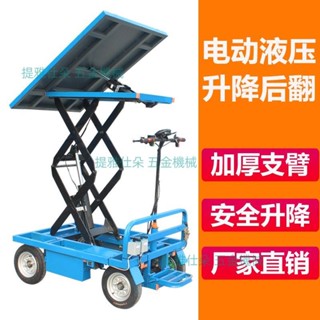 電動平板車可升降平臺多功能手推搬運車小型電動移動式液壓升降機（諮詢運）