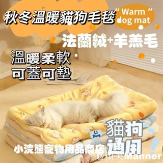 ✨免運特惠✨秋冬寵物毛毯 貓毯子 狗狗被子 秋冬款狗窩 毯子 睡墊 貓墊 貓咪墊子 法蘭絨 羊羔絨 加厚款7070