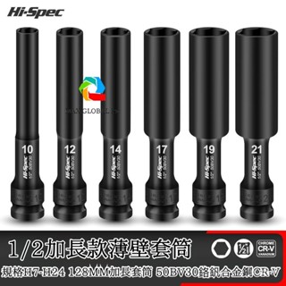 💯正品🔥臺灣出貨🔥加長套筒全套 一整套套頭 空心頂絲 頂託套筒 長衝擊套筒套裝黑色 D 深盒套裝工具套裝 洗衣機套筒