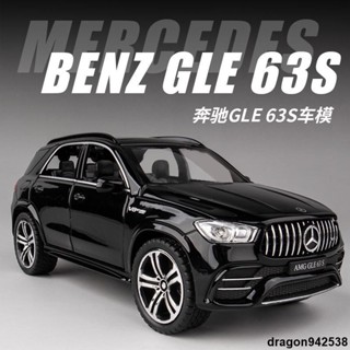 車車的生活模型車 1:32 賓士 BENZ GLE 63S 模擬金屬合金車模 回力帶聲光開門 玩具車 汽車模型 收藏擺件
