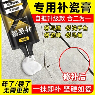 【臺灣出貨】色彩可調瓷磚修補劑無痕釉麵修複膏洗手盆地磚劃痕磨損裂縫破損破洞修補膏