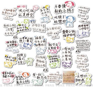 店長推薦🔥臺灣出貨🔥52張小狗狗文學錶情包手帳貼紙沙鵰勵誌可愛卡通個性創意防水貼畵