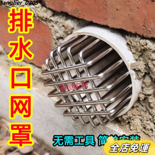 桃園有貨❤304不銹鋼防鼠網罩衛生間過濾網排氣管通風口油煙PVC下水管漏網防鼠網罩排氣管 衛生間排風口罩 防鳥濾網 金屬