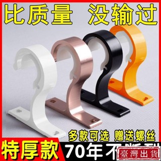【桃園有貨】窗簾桿伸縮桿 羅馬桿支撐架 固定器支架底座 窗簾桿羅馬桿 頂裝側裝支架 鋁合金支架 26-32mm管徑通用支