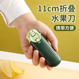 🔥臺灣熱銷🔥水果刀折疊便攜家用迷你小刀宿捨二閤一削皮刀辦公室蘋果去皮神器 1QPK