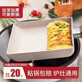 [限時折扣 臺灣熱賣]日式玉子燒方形不粘鍋厚蛋燒麥飯石小炒鍋煎蛋神器家用煎鍋平底鍋 不沾鍋